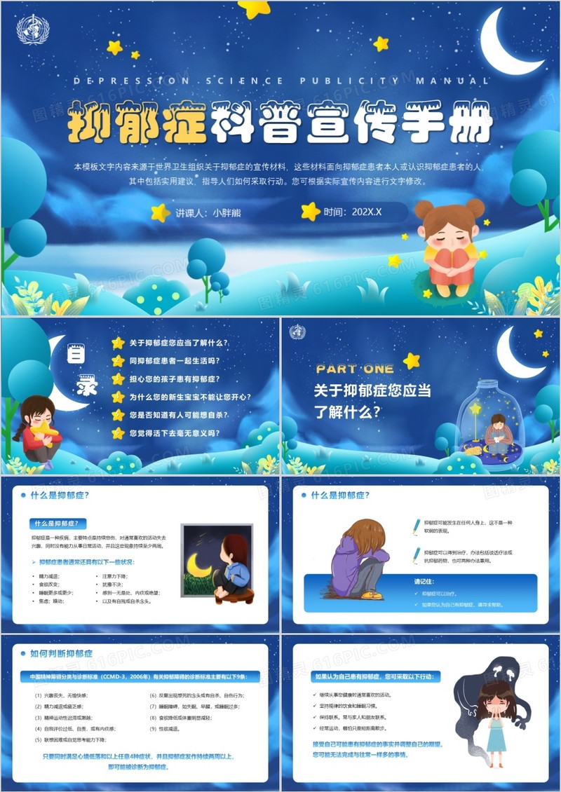 蓝色卡通风抑郁症科普宣传手册PPT模板