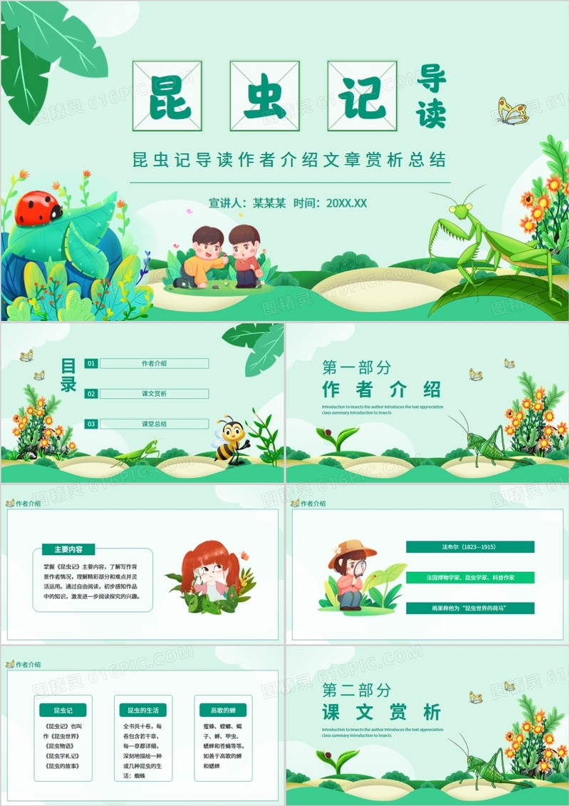 昆虫记导读作者介绍文章赏析总结动态PPT
