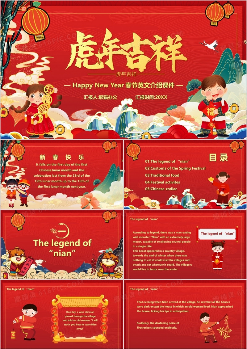 红色国潮虎年吉祥春节英语介绍PPT模板