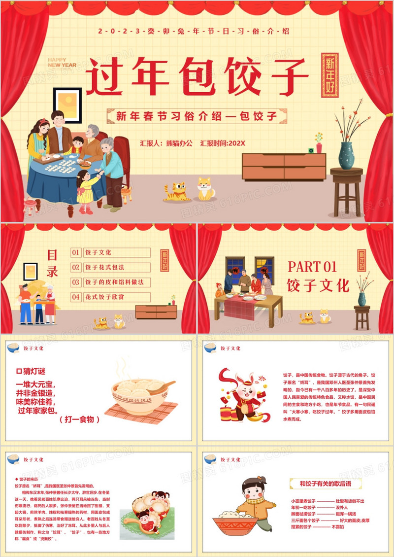 红色2023过年包饺子习俗介绍PPT模板