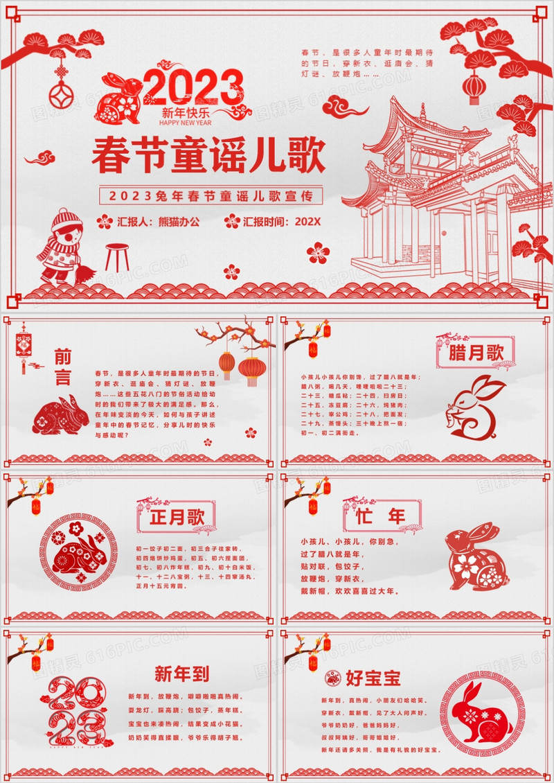 红色剪纸风2023春节童谣儿歌PPT模板