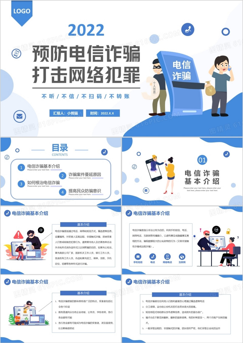 预防电信诈骗打击网络犯罪PPT模板