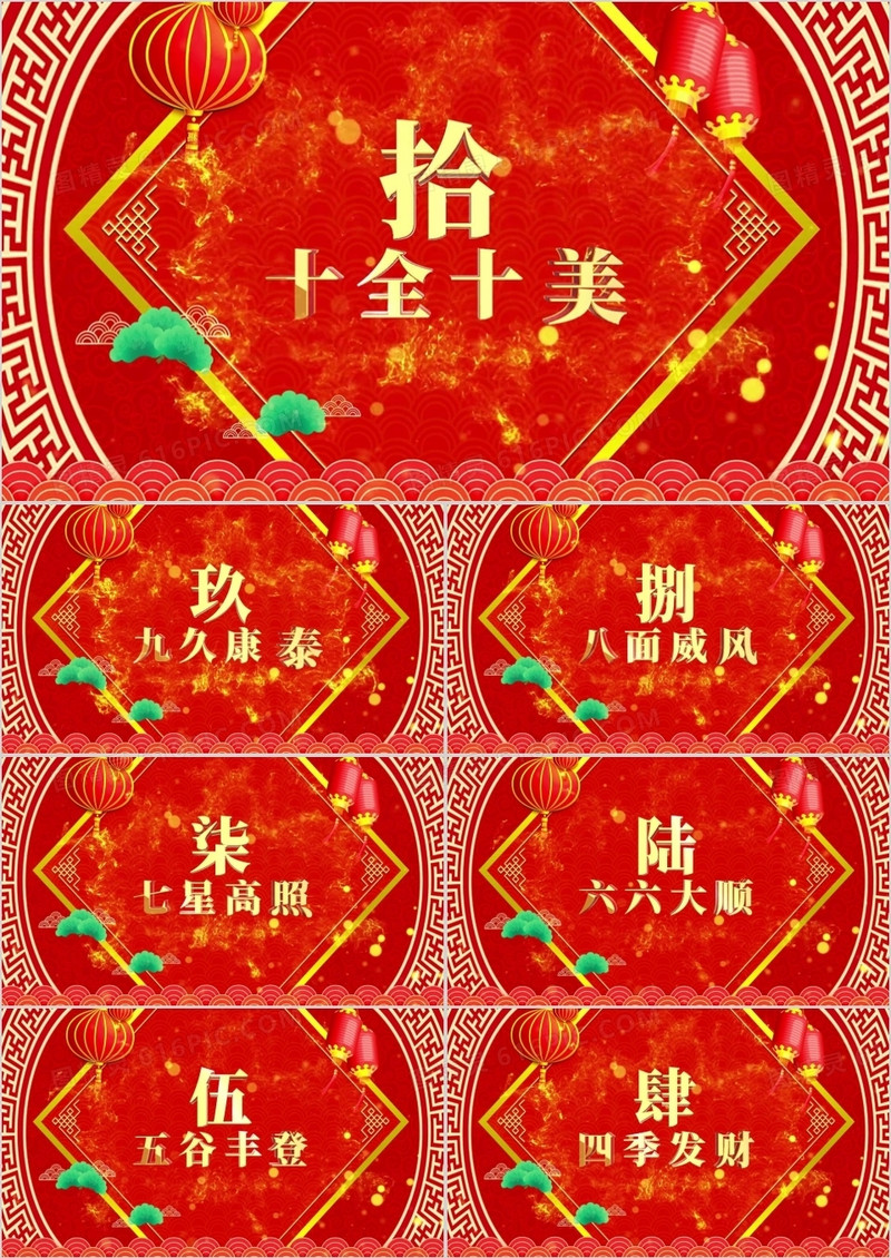 红色喜庆虎年祝福十秒倒计时PPT模板