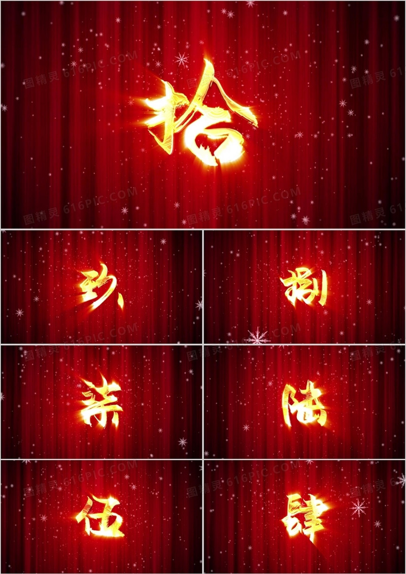 红色喜庆幕布十秒倒计时片头PPT模板
