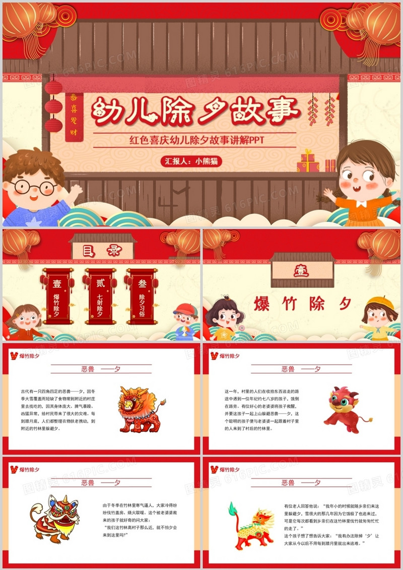 红色创意卡通风幼儿园除夕故事PPT模板