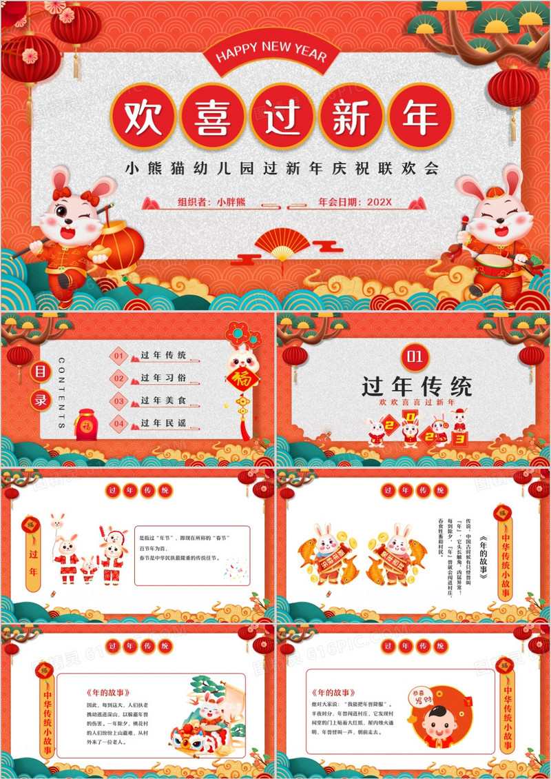 红色卡通中国风幼儿园过新年介绍PPT模板