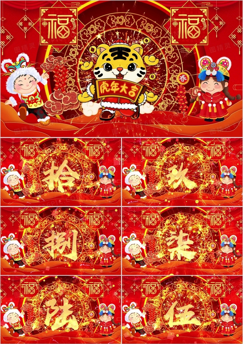 2022虎年红色喜庆新年倒计时PPT模板