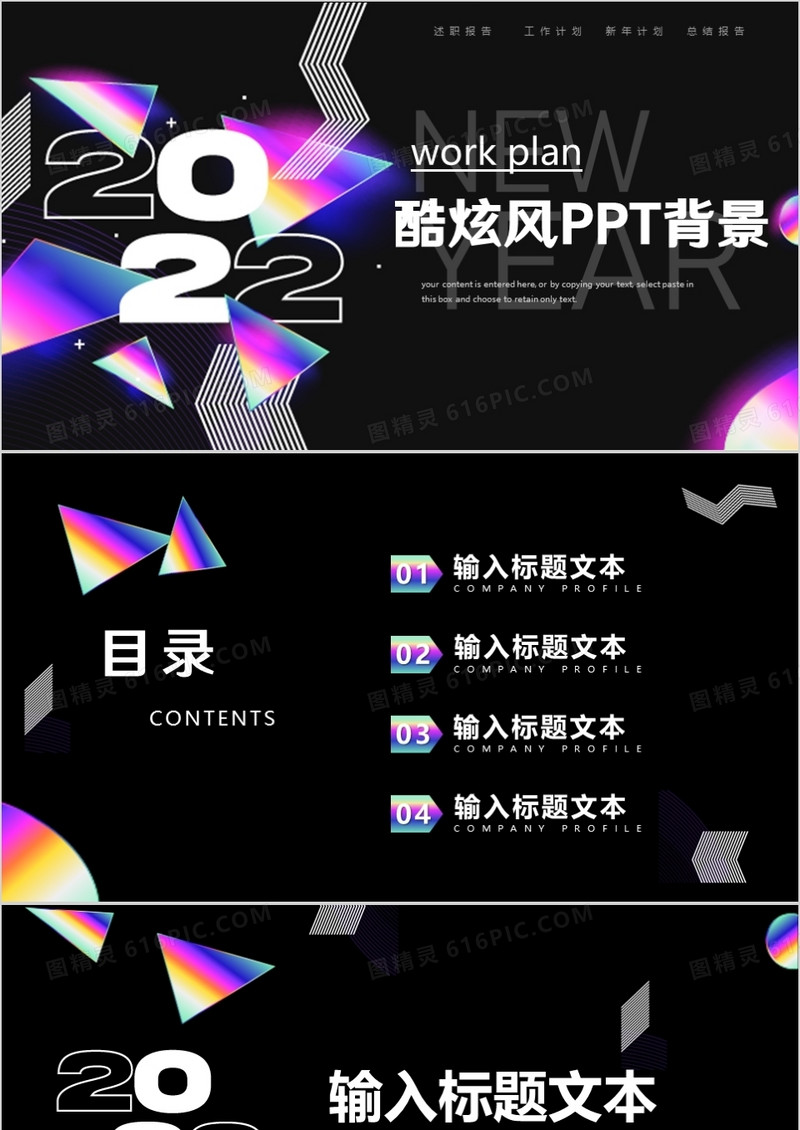 黑色光感酷炫风通用PPT背景模板