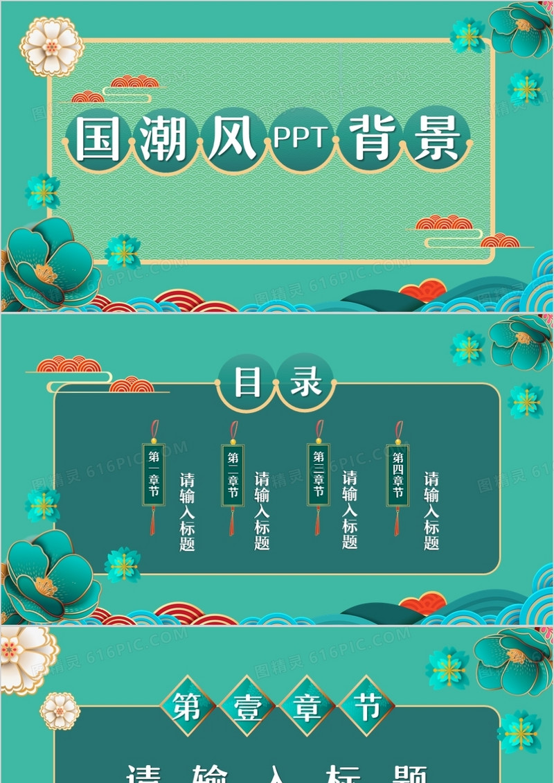 绿色国潮风通用PPT背景模板