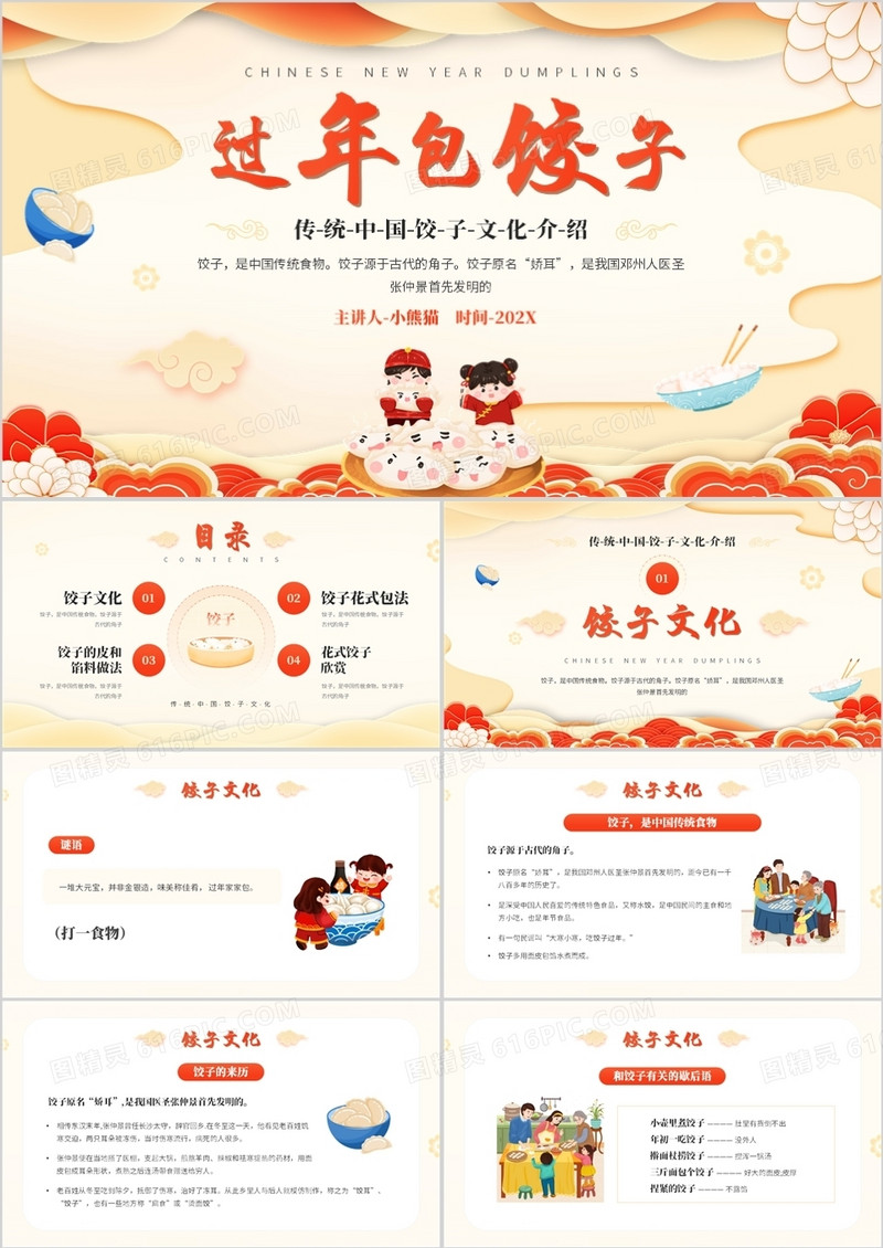 黄色中国风过年包饺子PPT动态模板