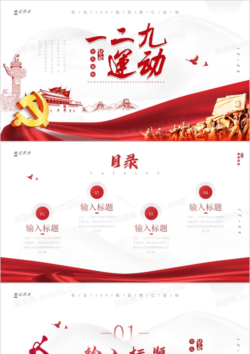 党政风纪念129运动PPT背景模板