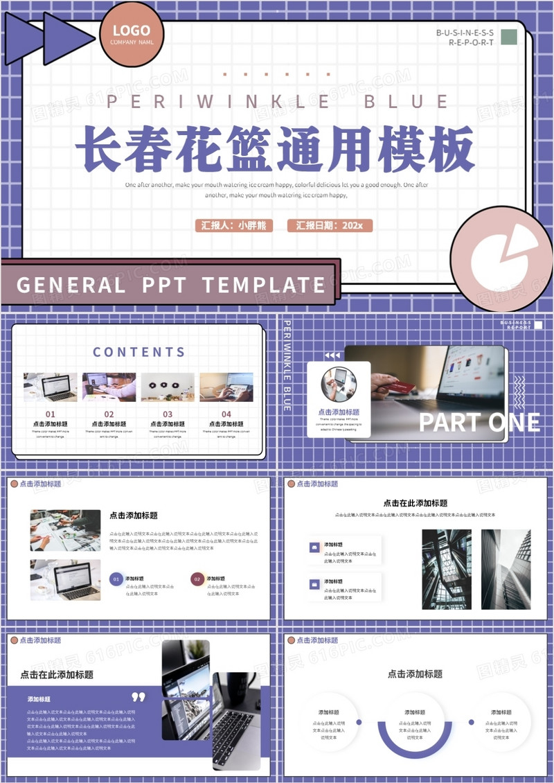 长春花蓝扁平化2022通用PPT模板
