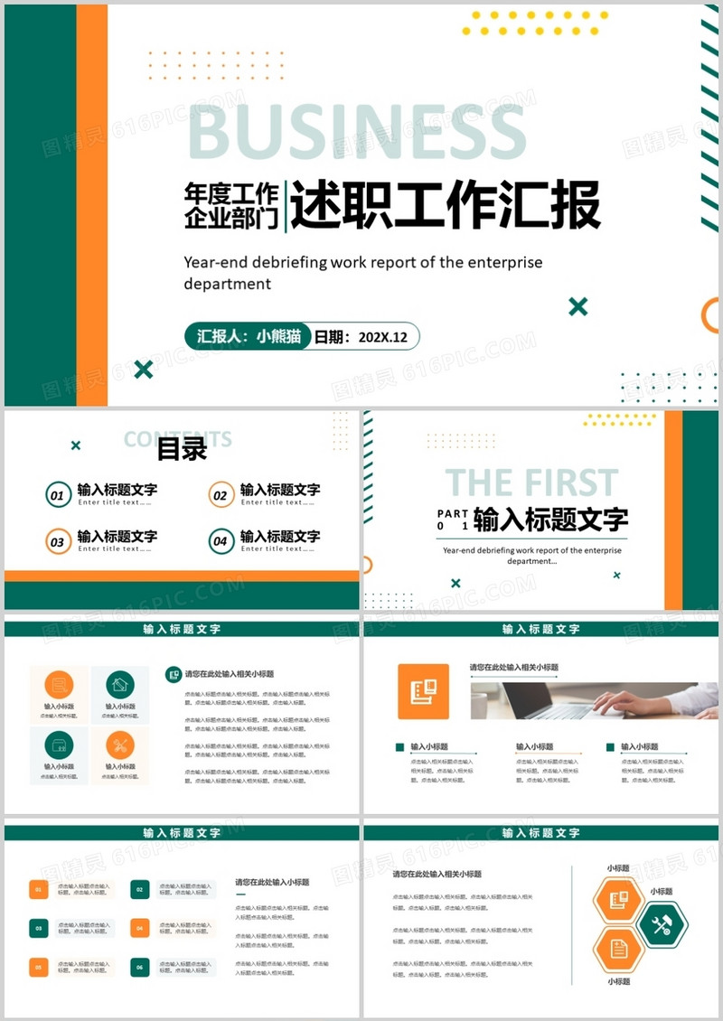 绿色商务年度述职工作汇报通用PPT模板