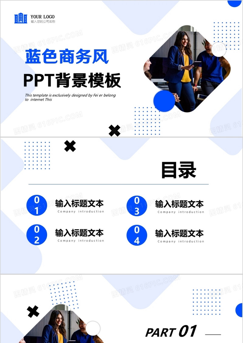 蓝色商务风PPT背景模板