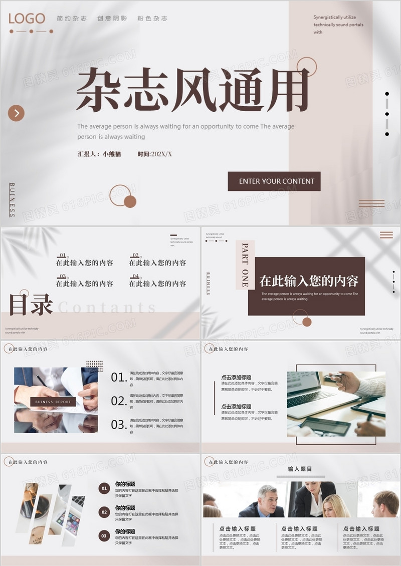 棕色创意简约杂志风通用PPT模板
