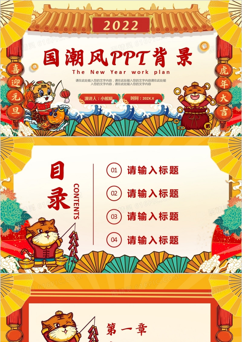 黄色国潮风PPT背景模板