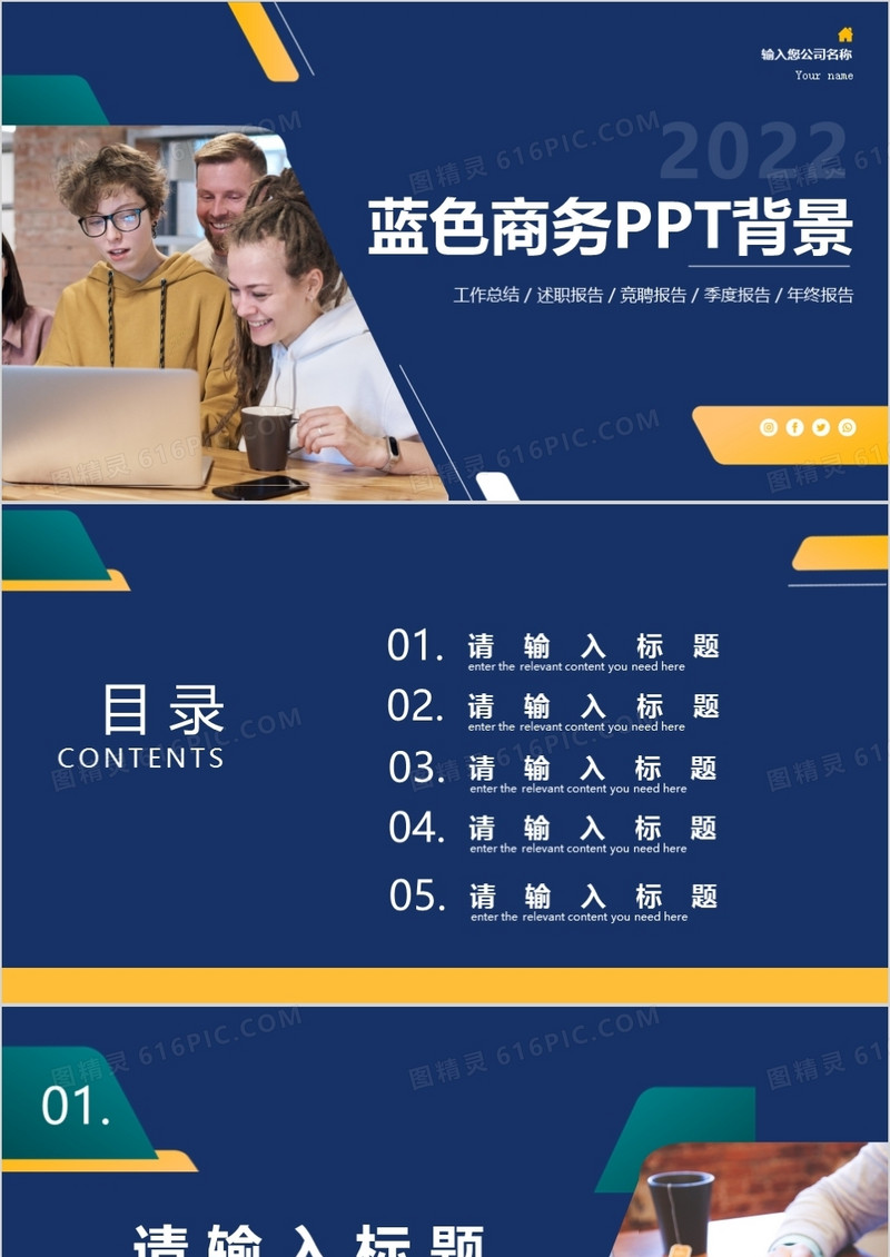 蓝色商务风PPT背景模板