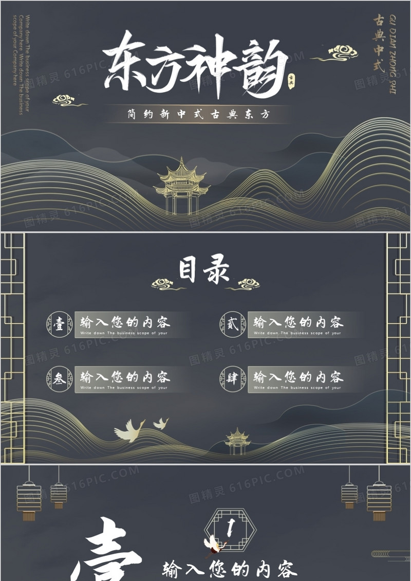 创意新中式东方神韵PPT背景模板