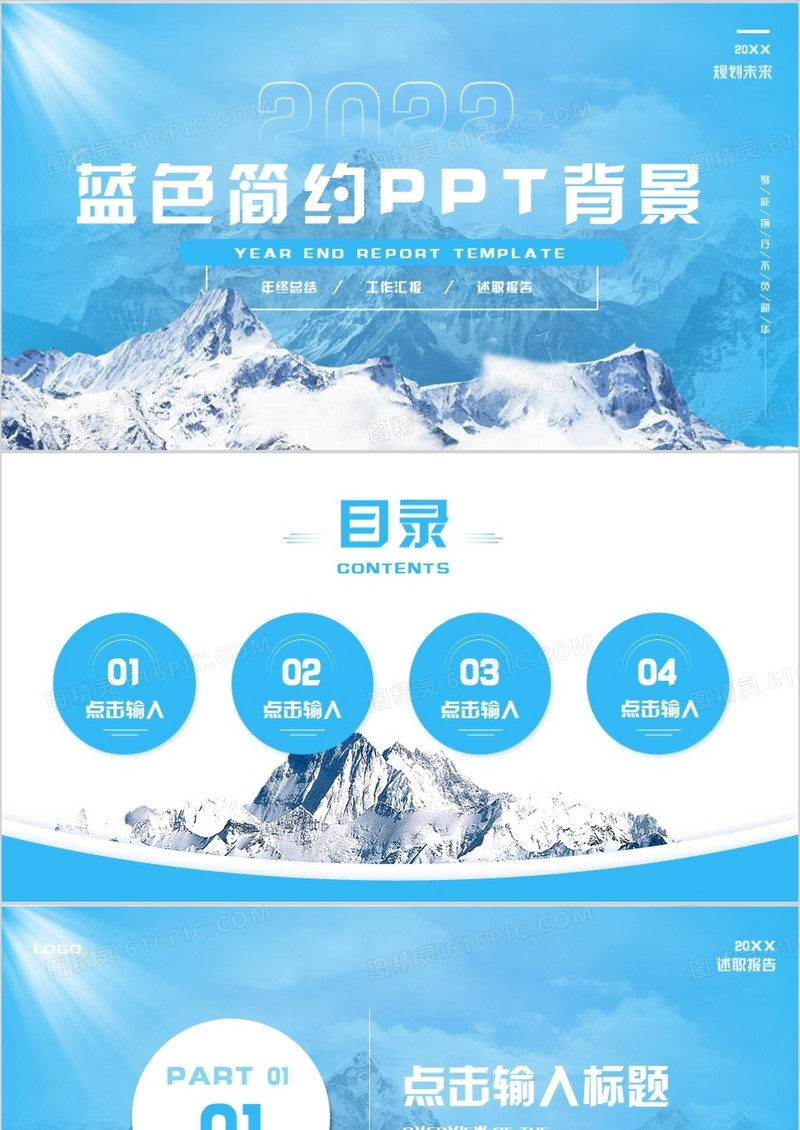 蓝色简约通用PPT背景模板