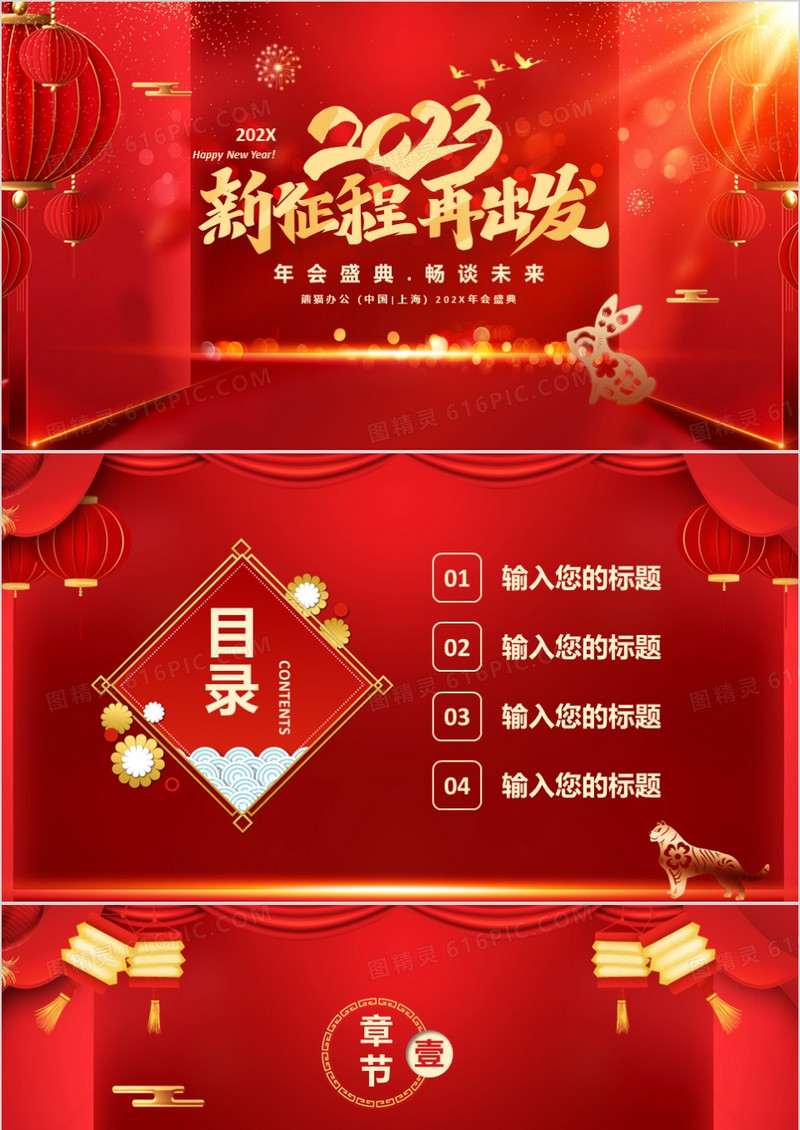 红金中国风年会通用PPT背景模板
