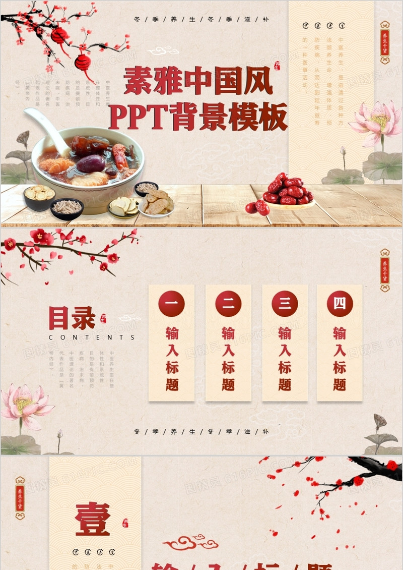 素雅中国风PPT背景模板