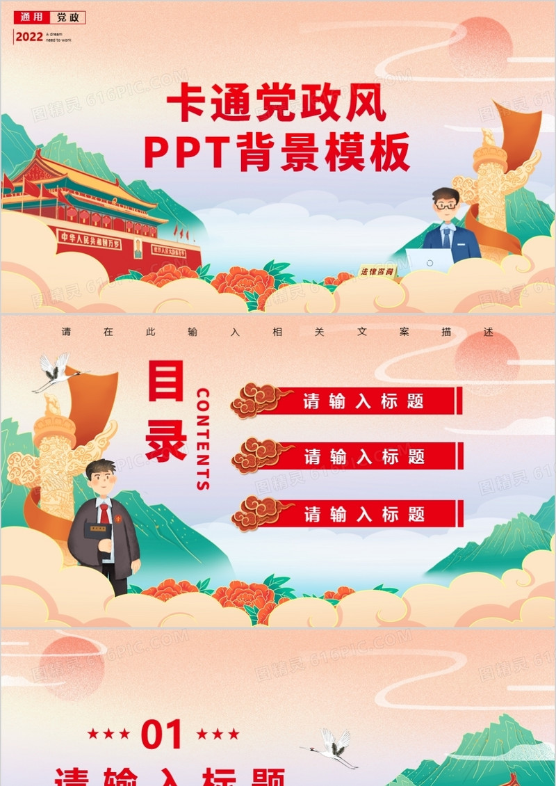 橙色卡通党政风PPT背景模板