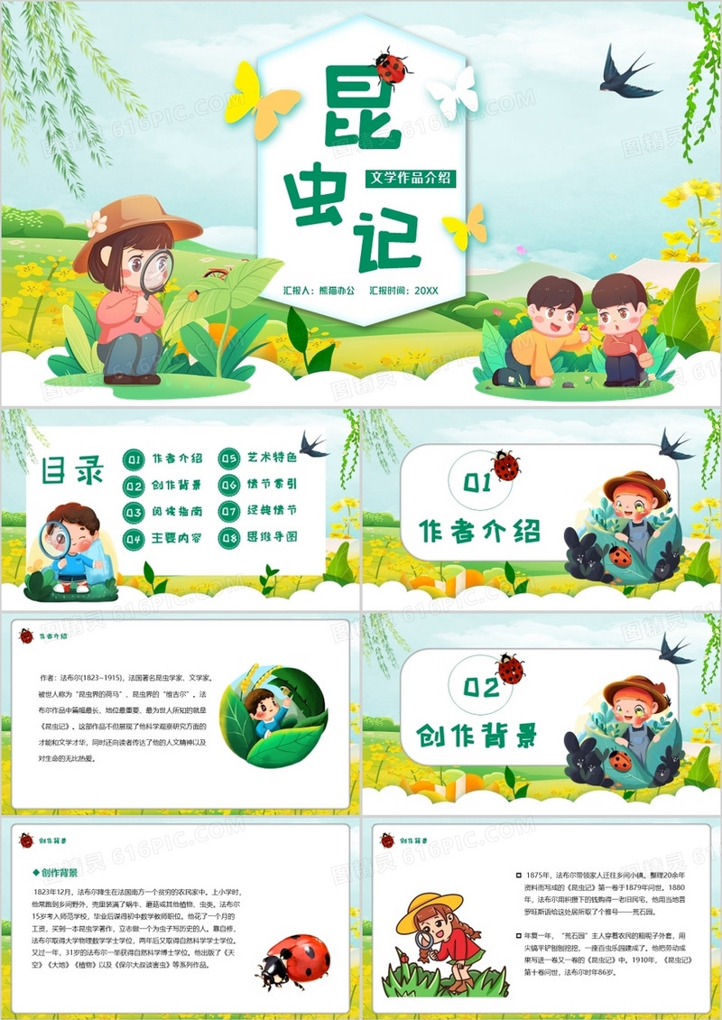 绿色卡通昆虫记文学作品介绍PPT模板