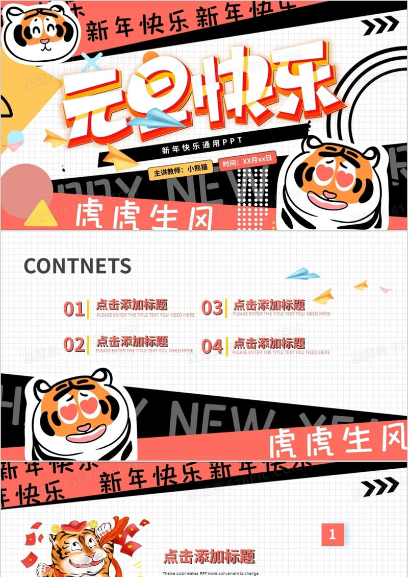 卡通可爱新年元旦PPT背景模板