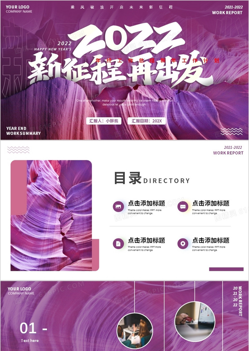 紫色创意新征程再出发PPT背景模板
