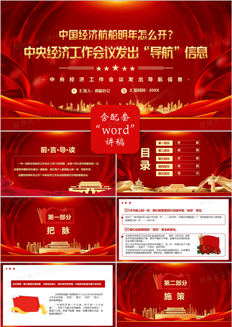中央经济工作会议发出导航信息PPT模板