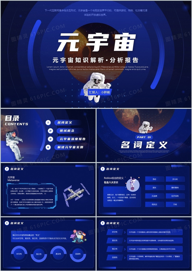 蓝色渐变简约元宇宙知识科普培训PPT模板