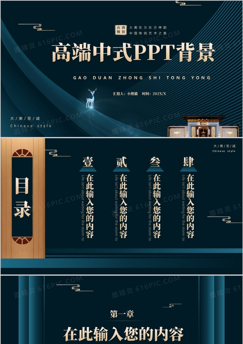 高端中式地产行业PPT背景模板