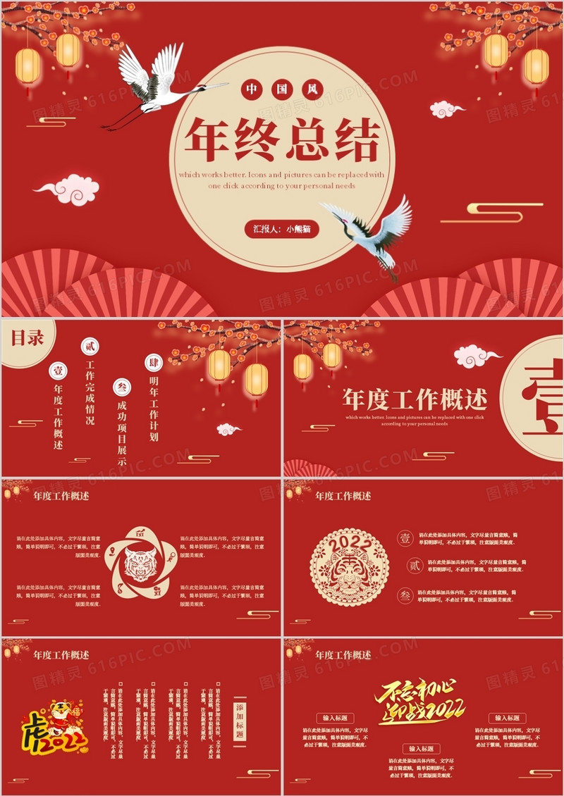红色中国风工作总结PPT通用模板