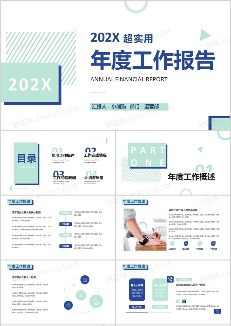 绿色简约年度工作报告PPT通用模板