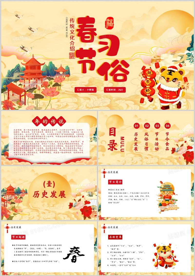 黄色中国风虎年春节习俗介绍PPT动态模板