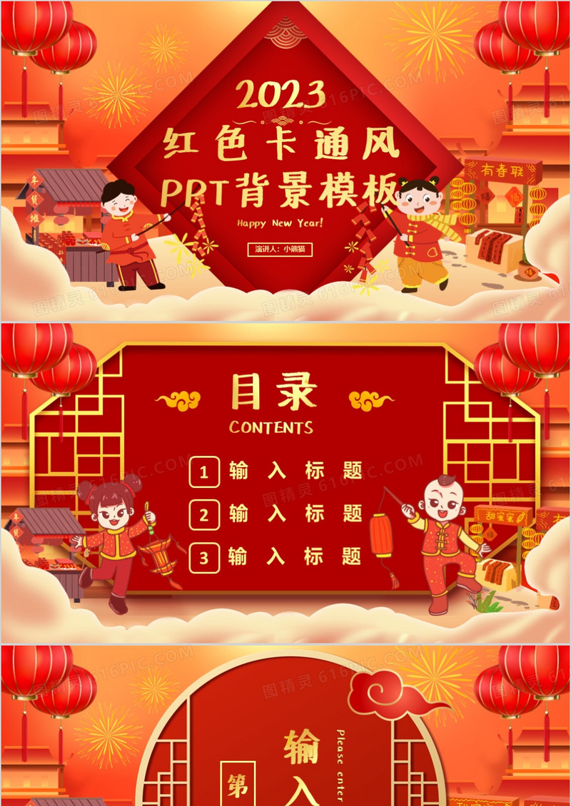 红色中国卡通风PPT背景模板