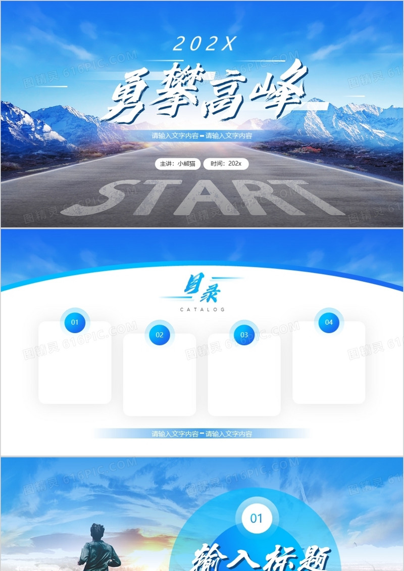 蓝色商务通用PPT背景模板