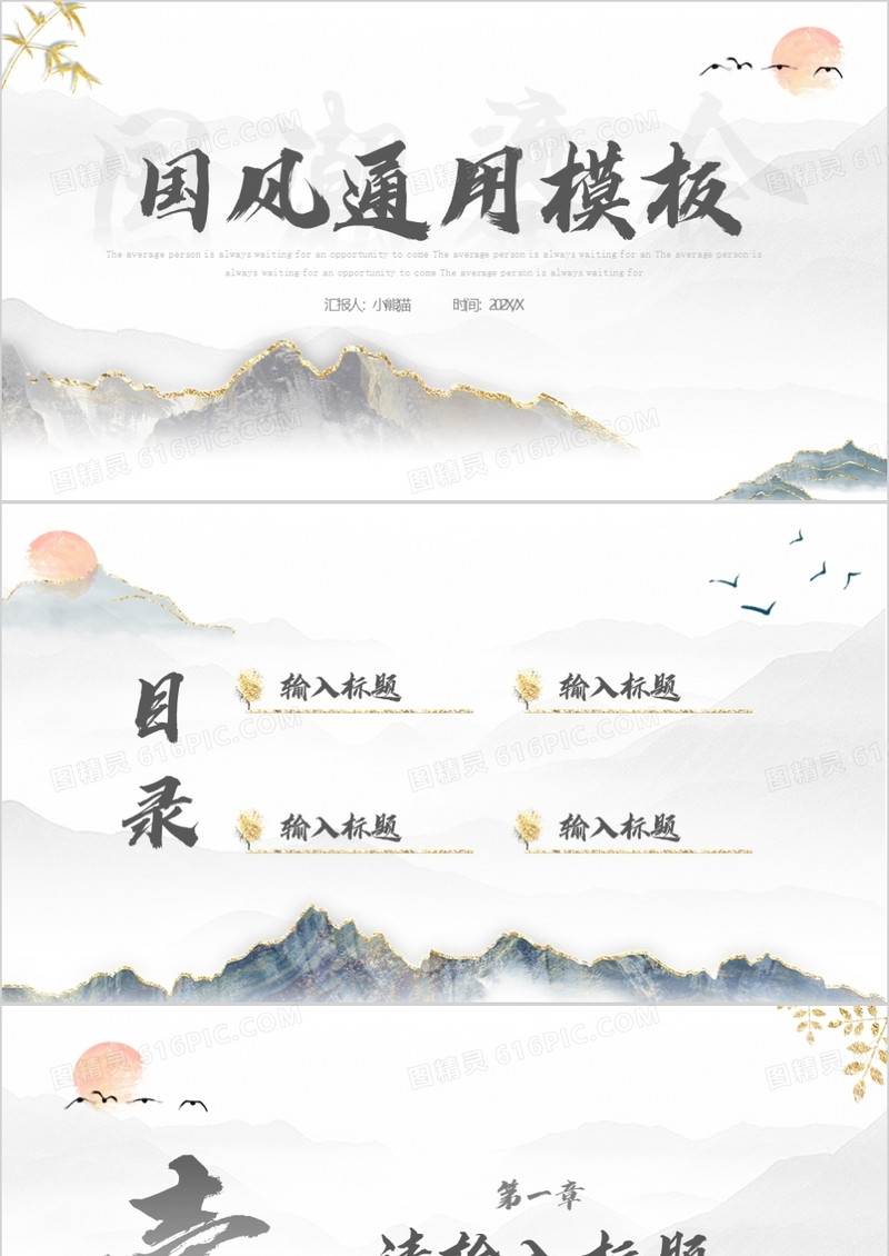 黑白鎏金中国风通用PPT背景模板