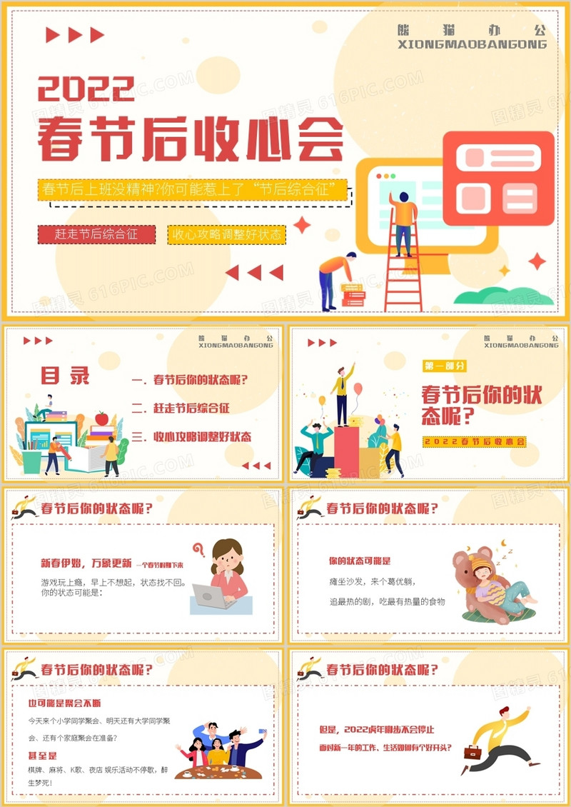 黄色扁平风春节后收心会PPT动态模板