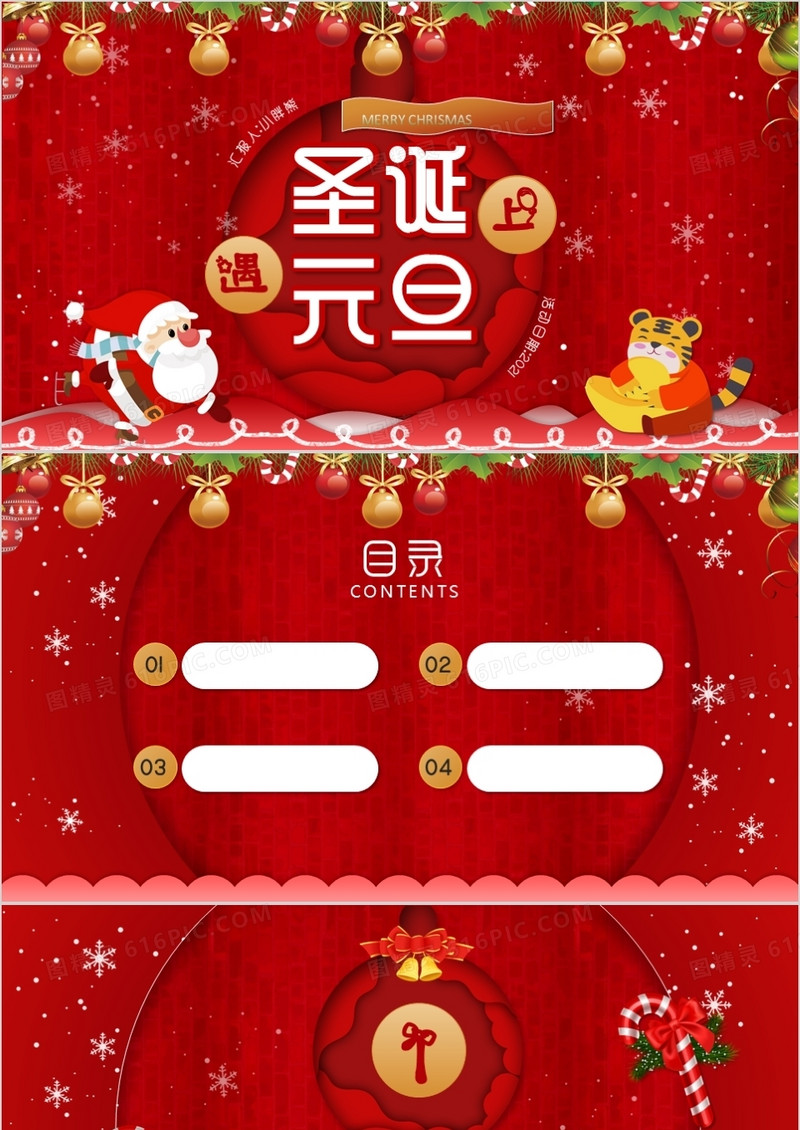 红色圣诞元旦通用PPT背景模板