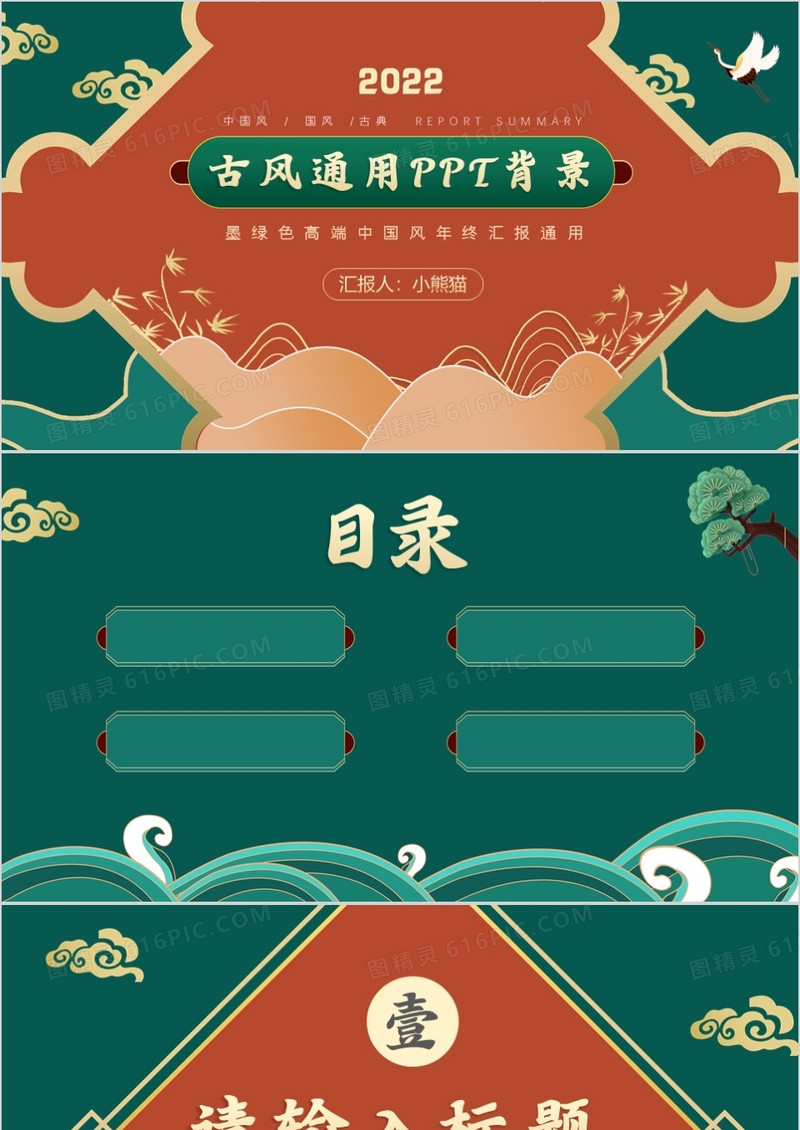 绿色高端中国风通用PPT背景模板