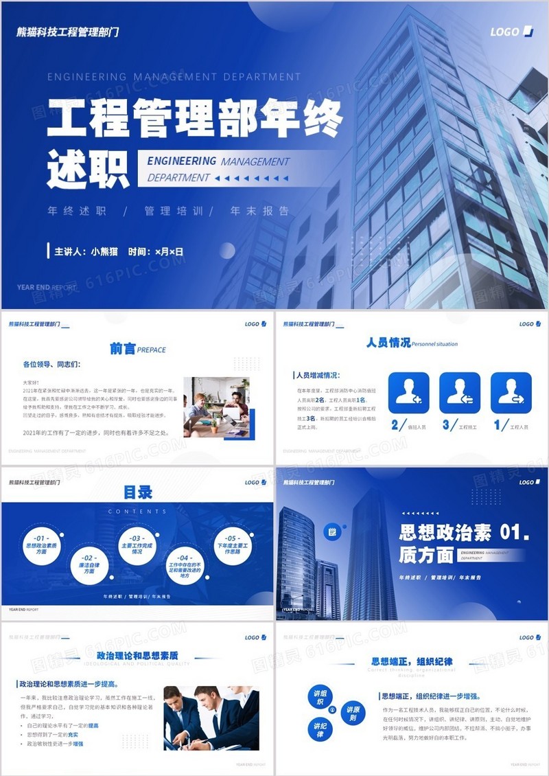 蓝色简约风工程管理部年终述职PPT模板