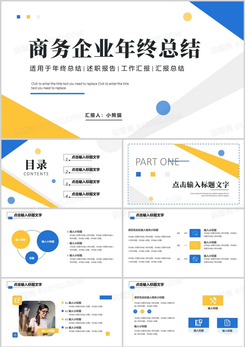 蓝色商务企业年终总结PPT通用模板