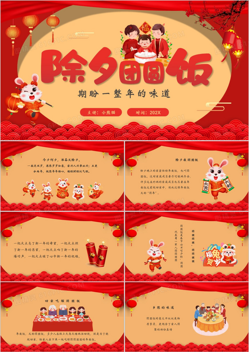 红色中国风除夕团圆饭通用PPT模板