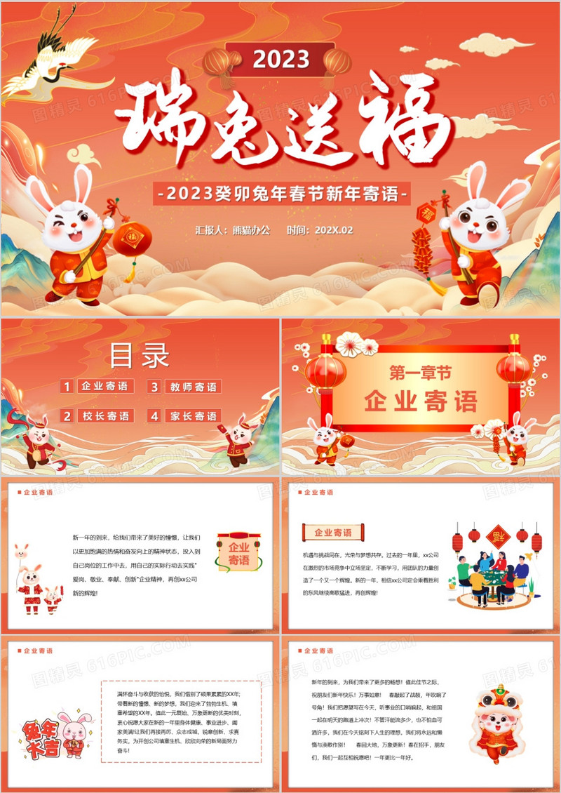 橙色卡通2023瑞兔送福新年寄语PPT模板