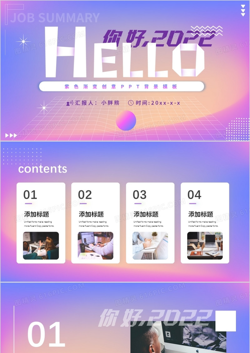 紫色渐变你好2022通用PPT背景模板
