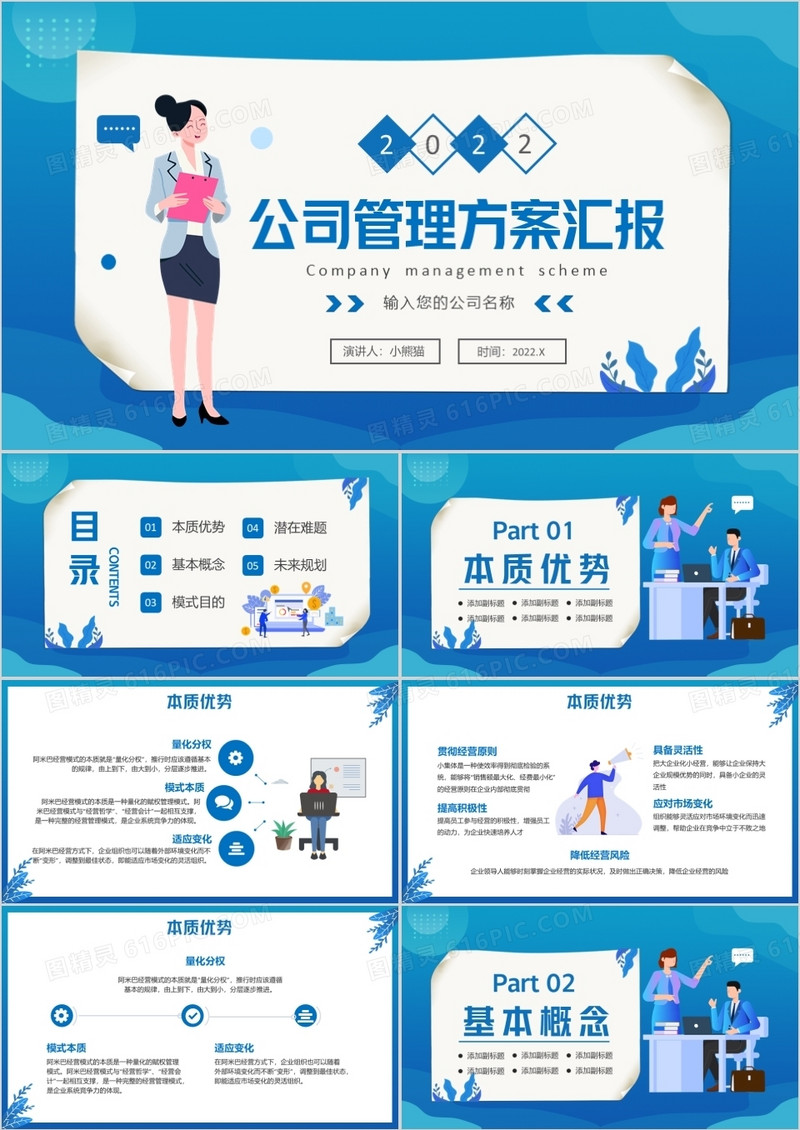 蓝色阿米巴经营模式公司管理方案汇报PPT模板
