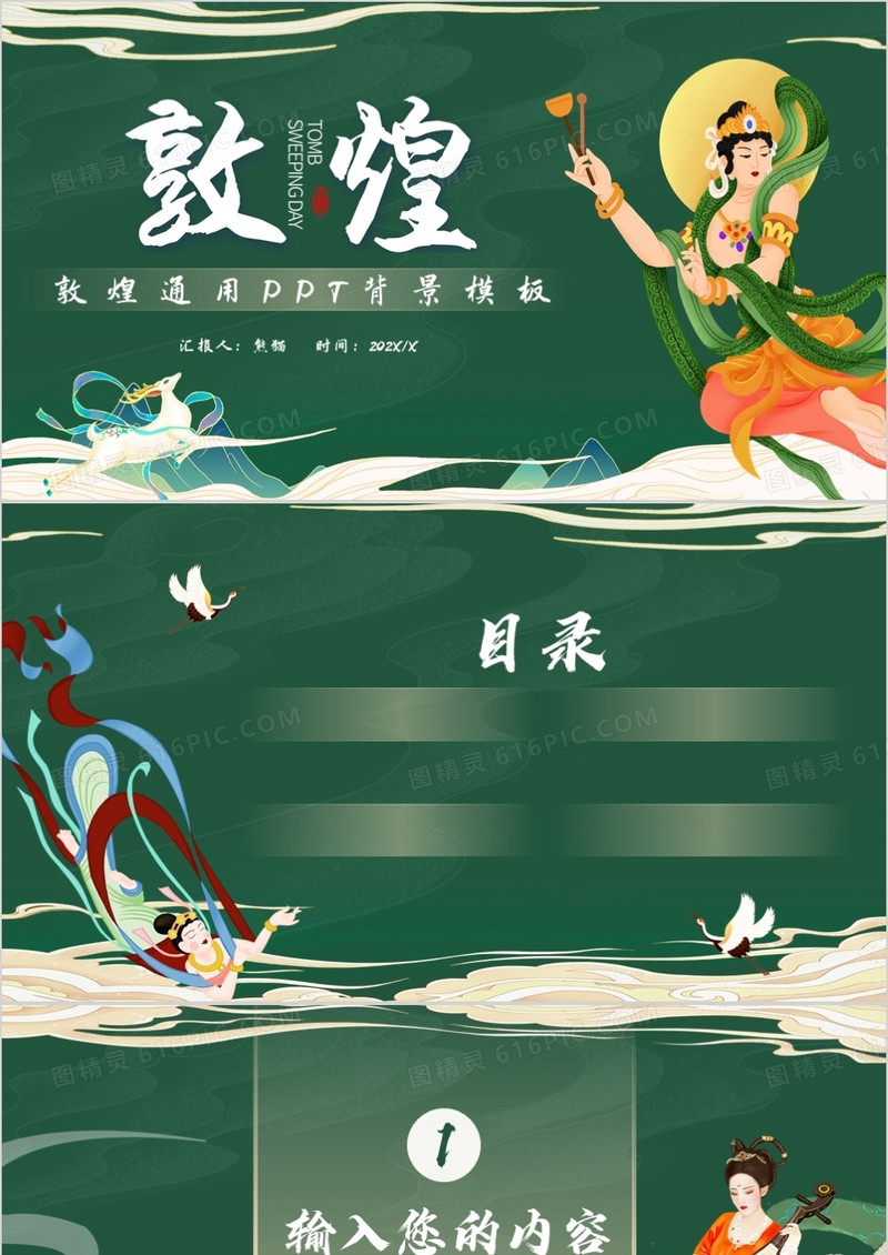 墨绿敦煌通用PPT背景模板