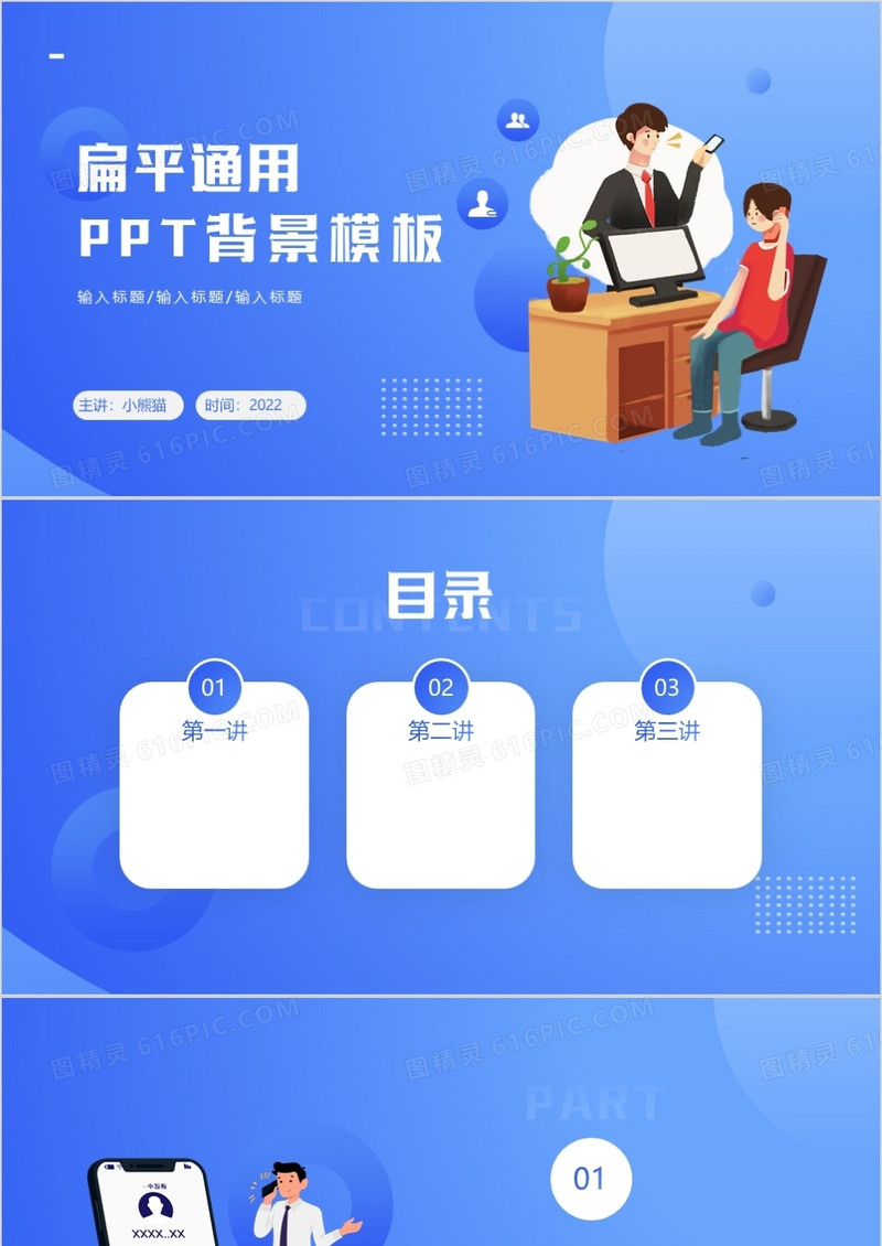 蓝色扁平通用PPT背景模板
