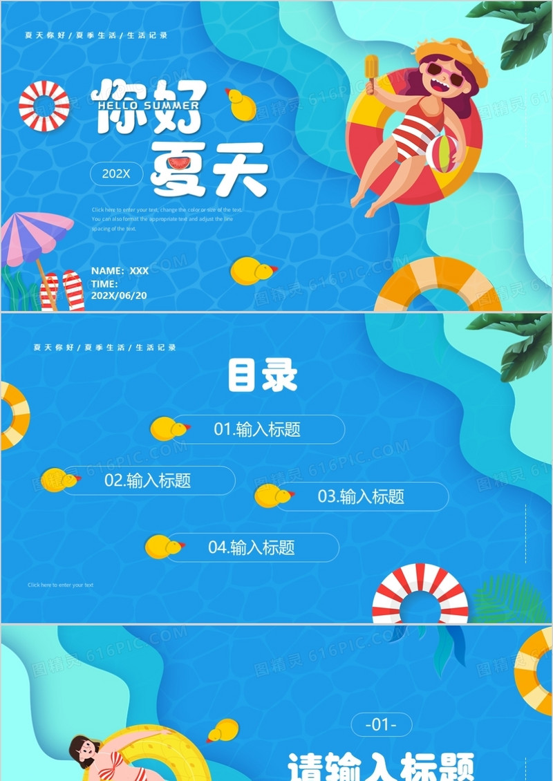 蓝色卡通你好夏天通用PPT背景模板